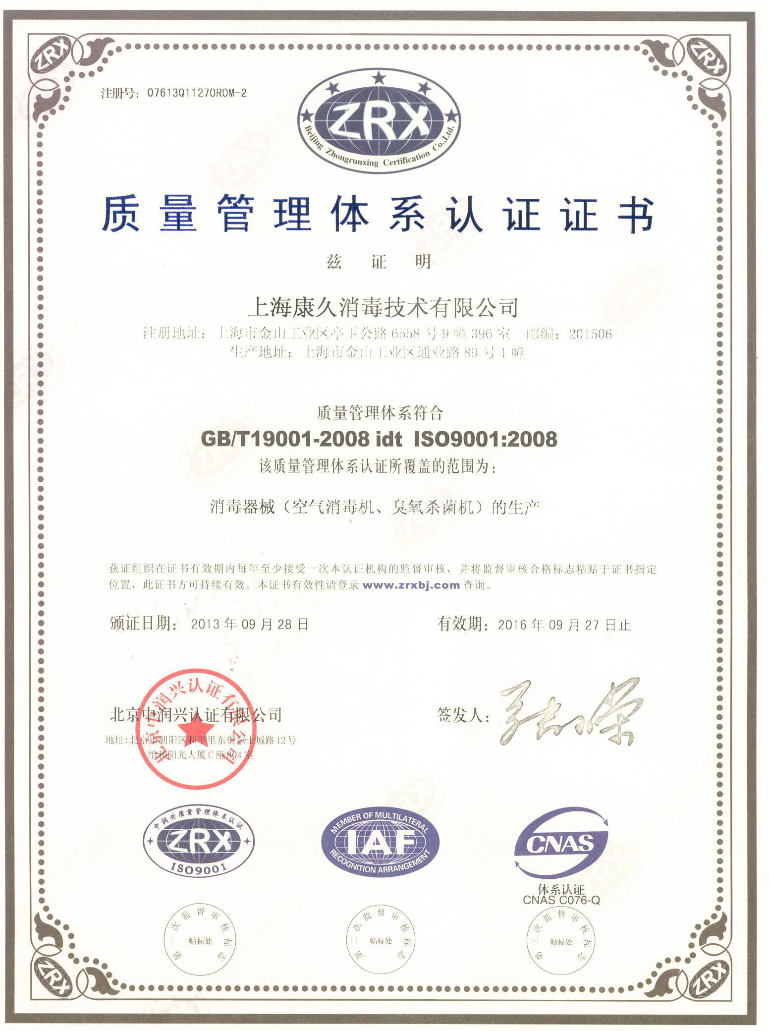 “忻州质量认证中文康久